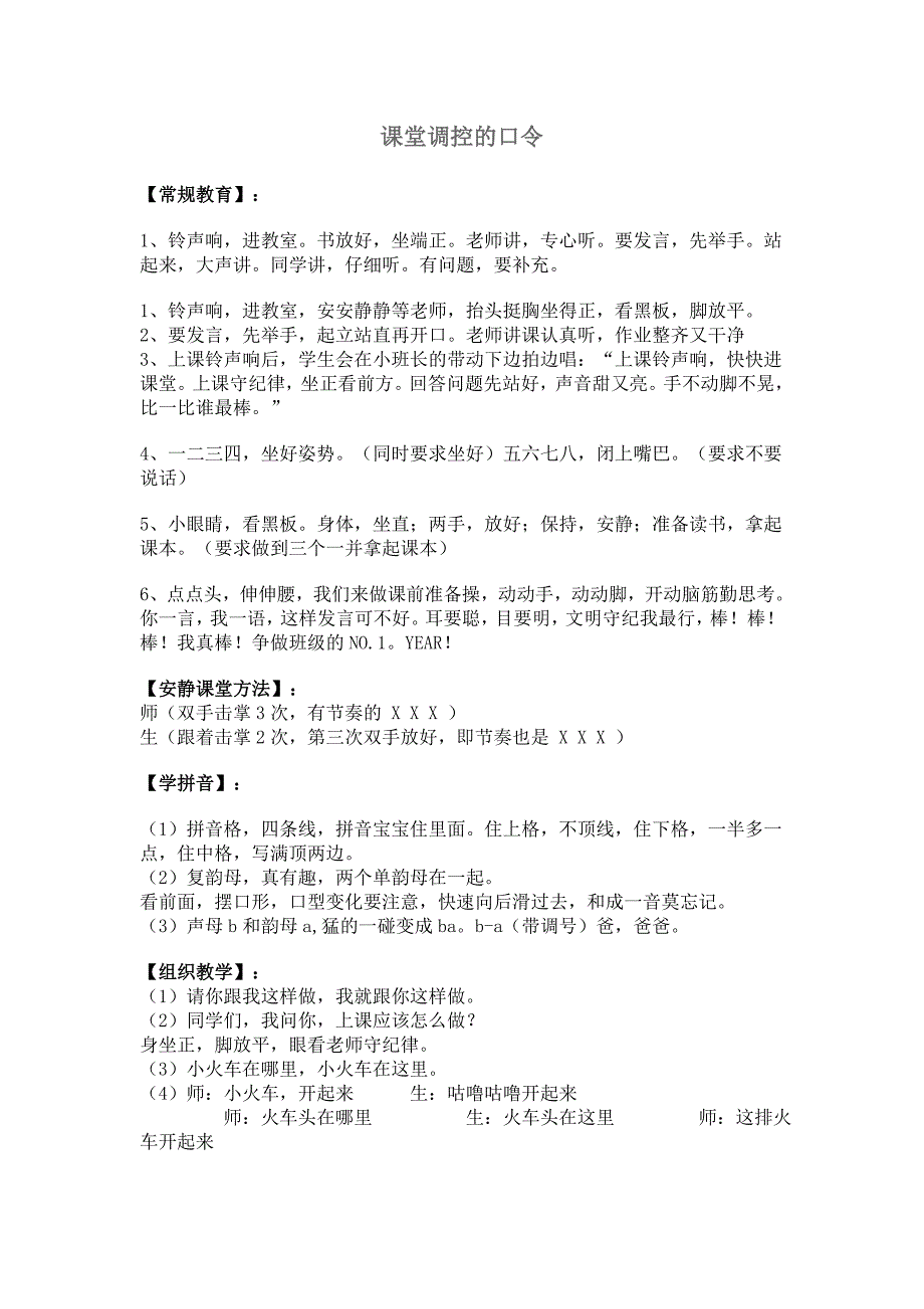课堂调控的口.doc_第1页