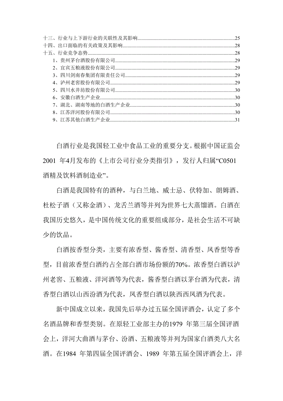 白酒行业分析报告_第2页