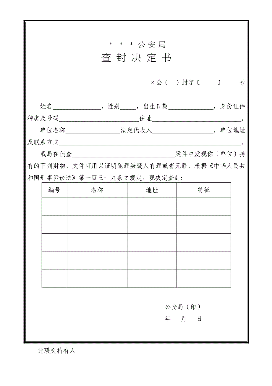 查封决定书_第3页