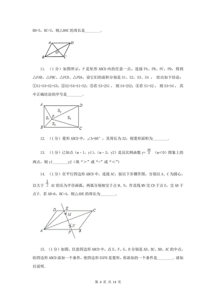 人教版2019-2020学年八年级下学期数学期中考试试卷B卷.doc_第4页