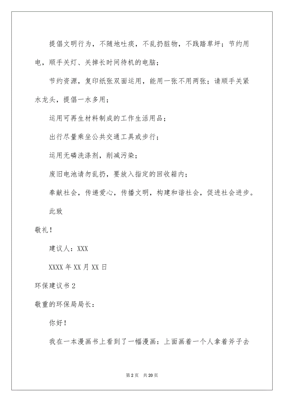 环保建议书汇编15篇_第2页