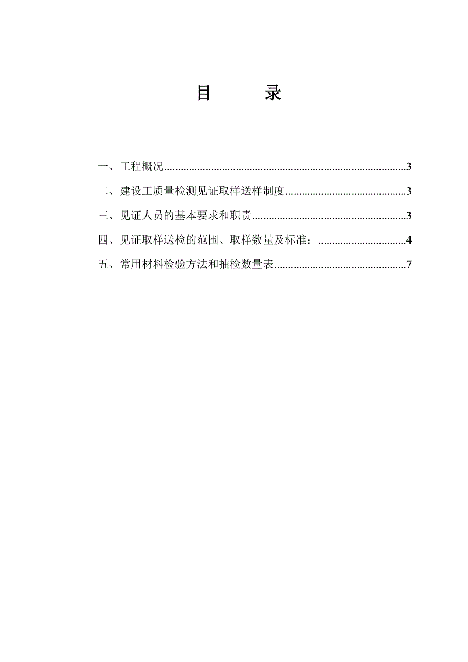 某房建工程见证取样实施方案(细则)_第2页