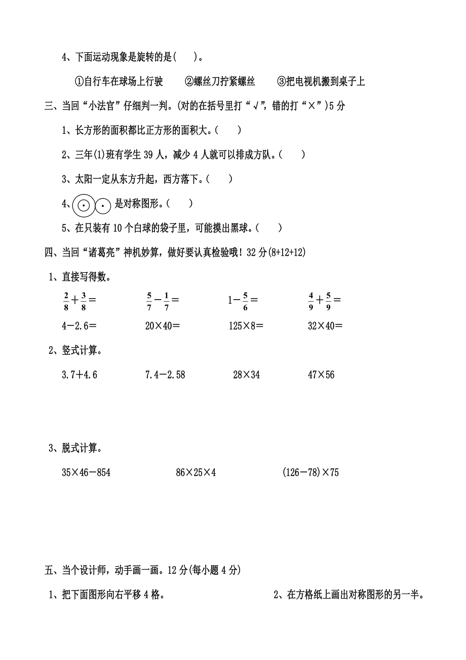 北师大版小学数学三年级下册期末试卷_试题_检测卷word版(2)_第2页