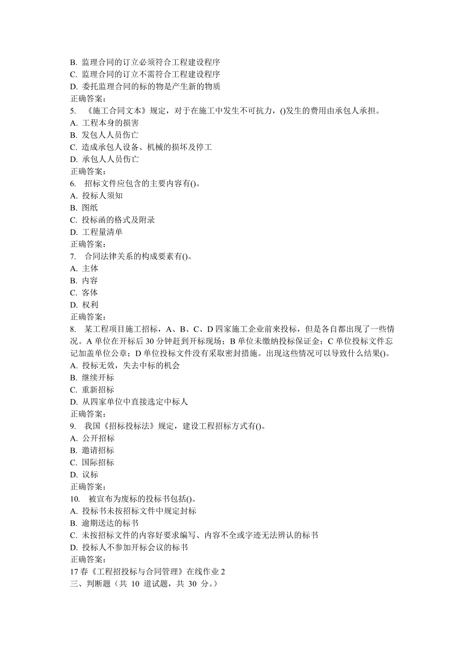 电子科大17春《工程招投标与合同管理》在线作业2_第3页