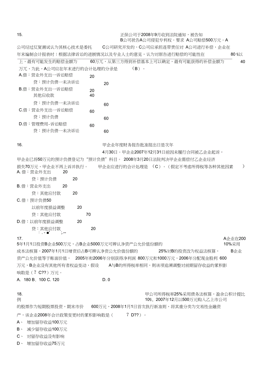 中级财务会计第3阶段测试题及答案_第4页