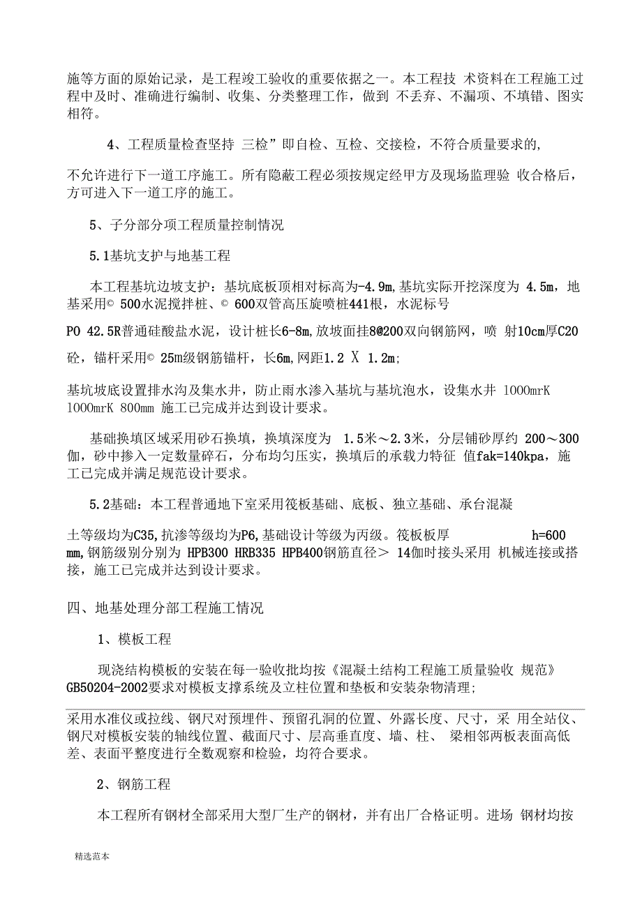 地基与基础工程施工小结_第3页