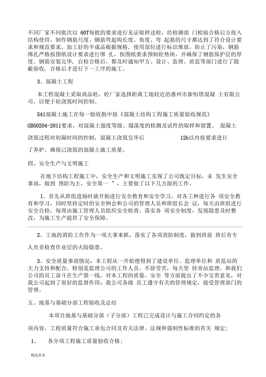 地基与基础工程施工小结_第4页