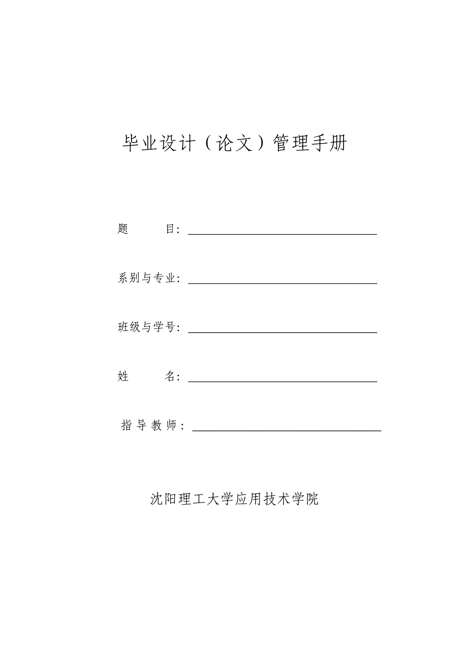 毕业设计管理手册附表例子_第1页