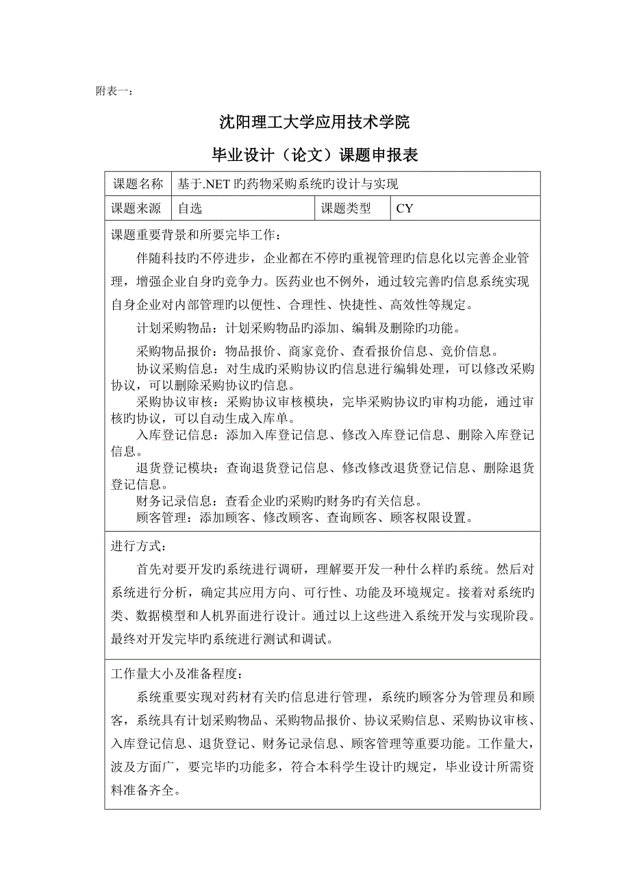 毕业设计管理手册附表例子_第2页