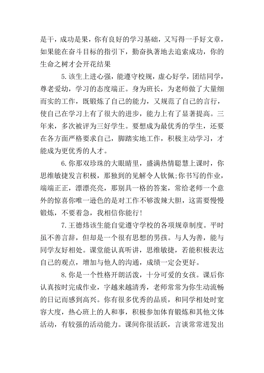 初三第一学期班主任评语.doc_第2页