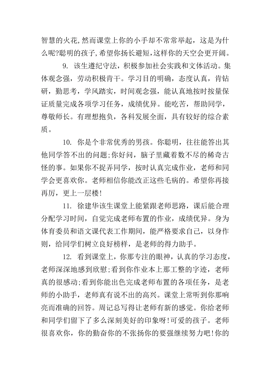 初三第一学期班主任评语.doc_第3页