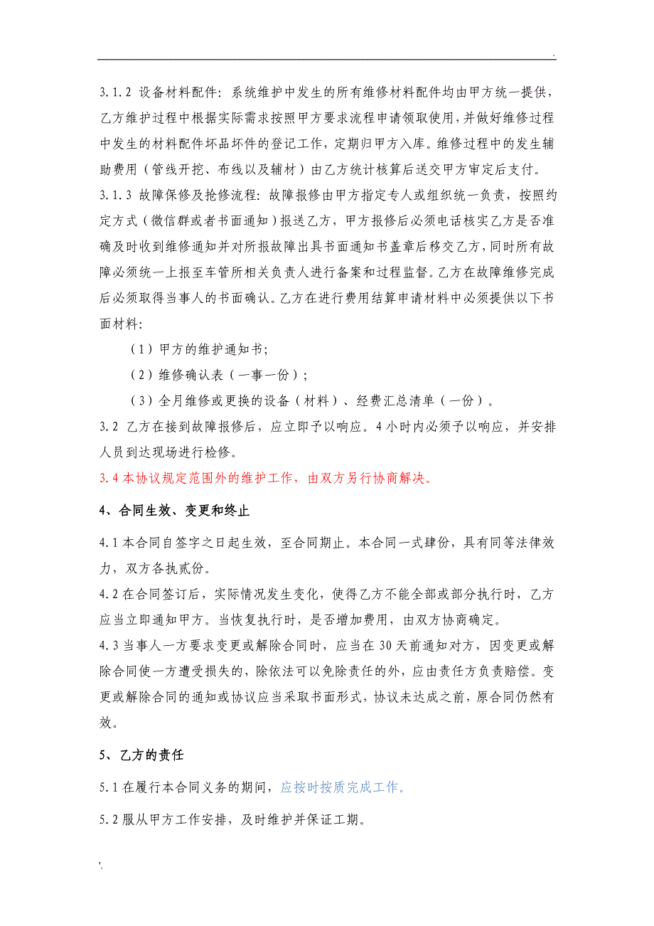 视频监控维护协议_第3页