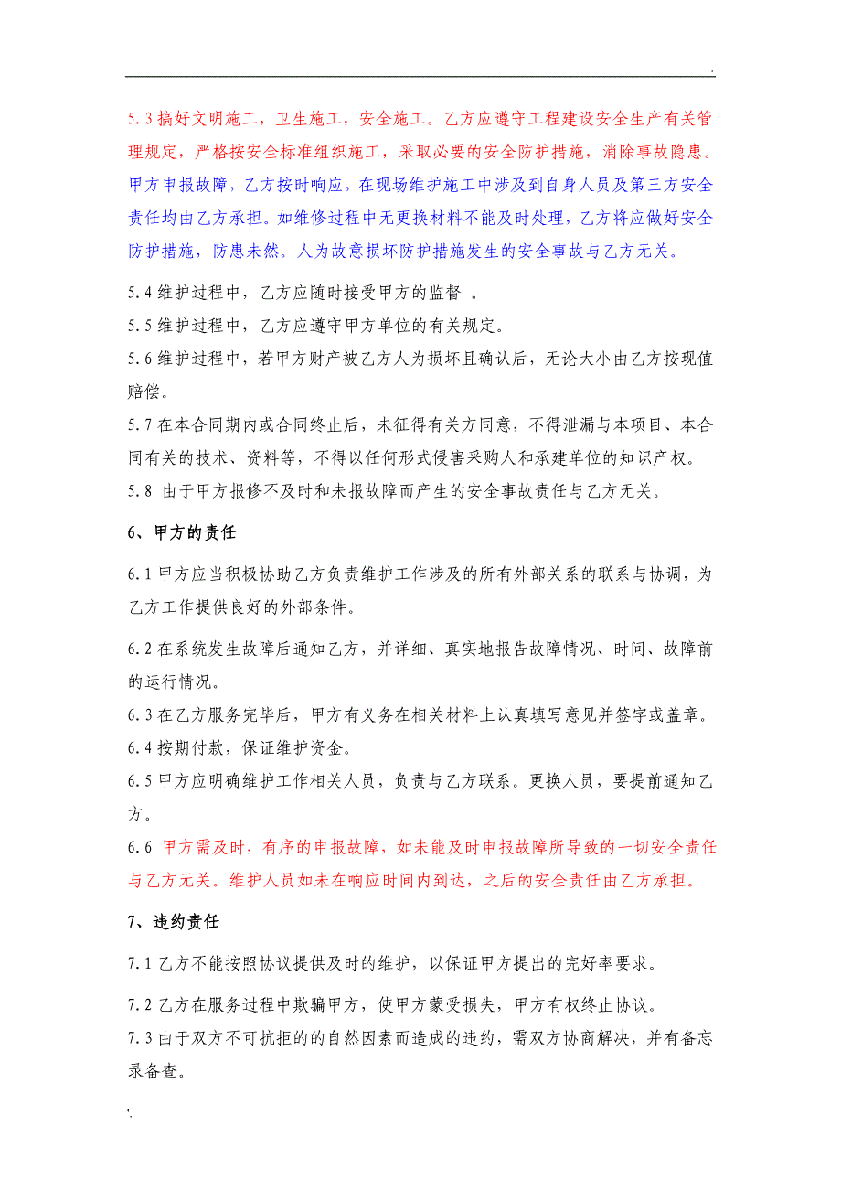 视频监控维护协议_第4页