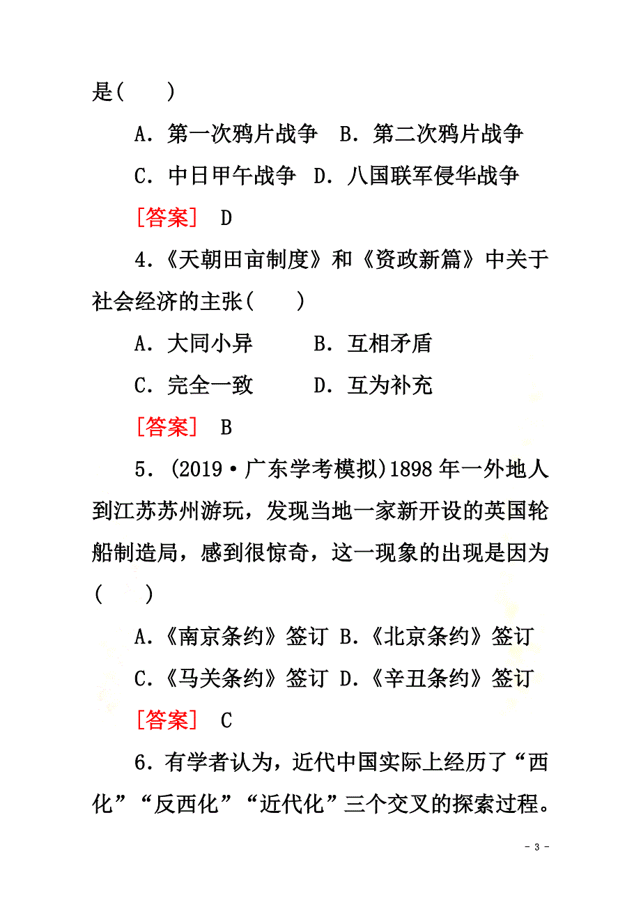 广东省普通高中2021学年高中历史学业水平测试专题5近代中国的民主革命学业达标集训岳麓版_第3页