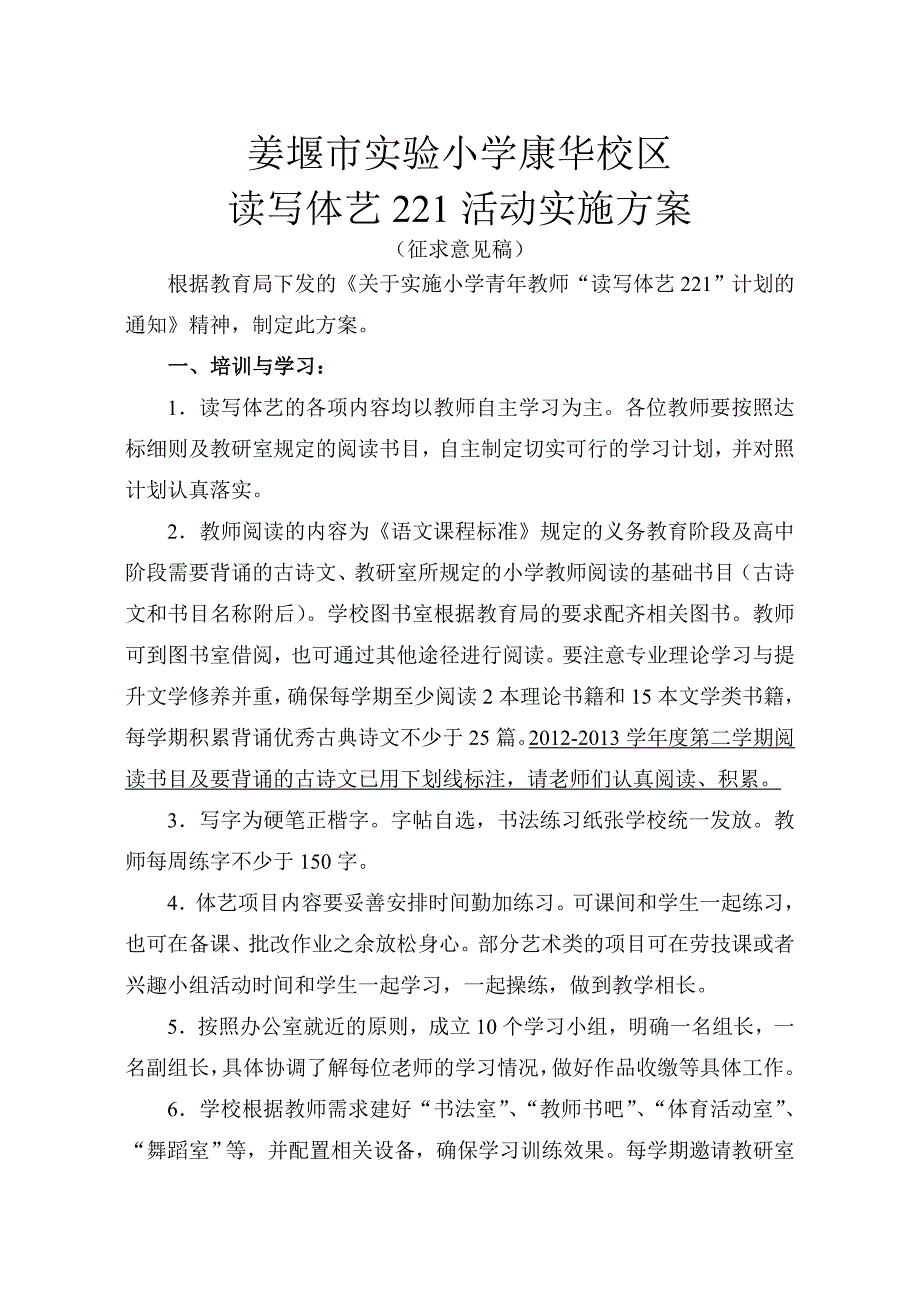 姜堰市实验小学康华校区.doc_第1页