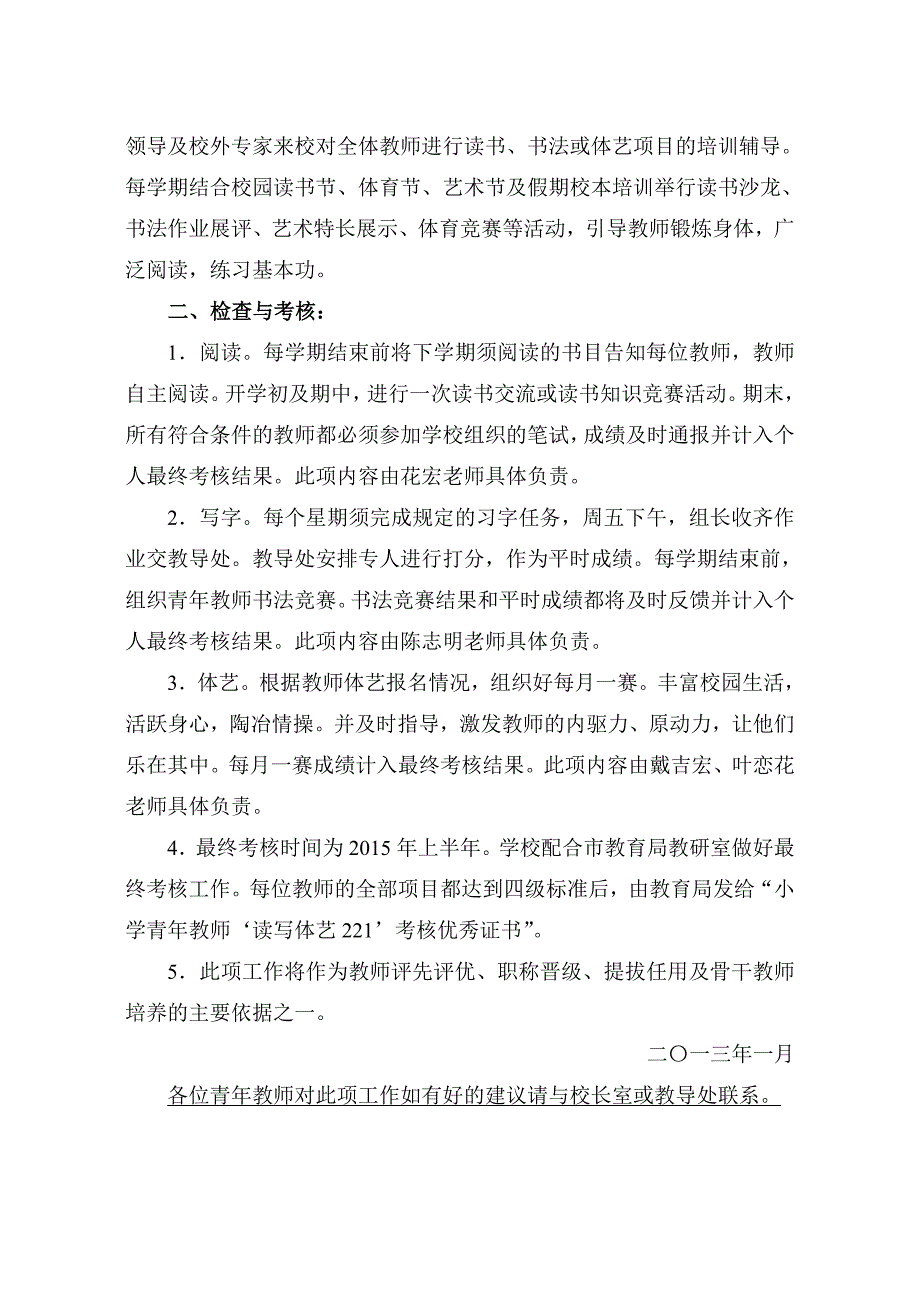 姜堰市实验小学康华校区.doc_第2页