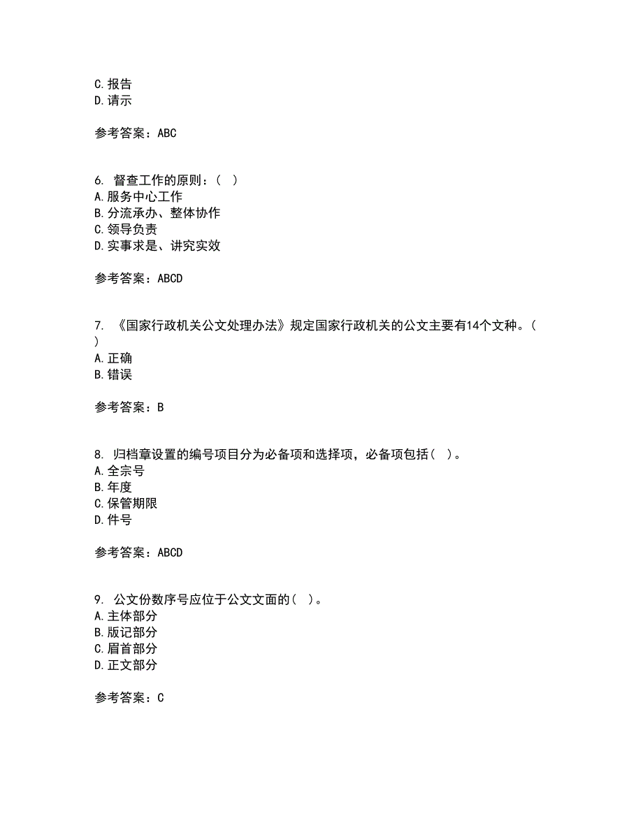 北京中医药大学21春《管理文秘》离线作业1辅导答案5_第2页