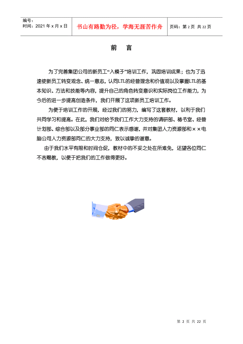 某某集团公司入职培训课件_第2页