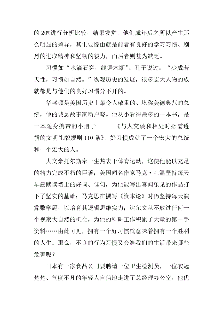 2023年习惯成就演讲稿5篇_第2页