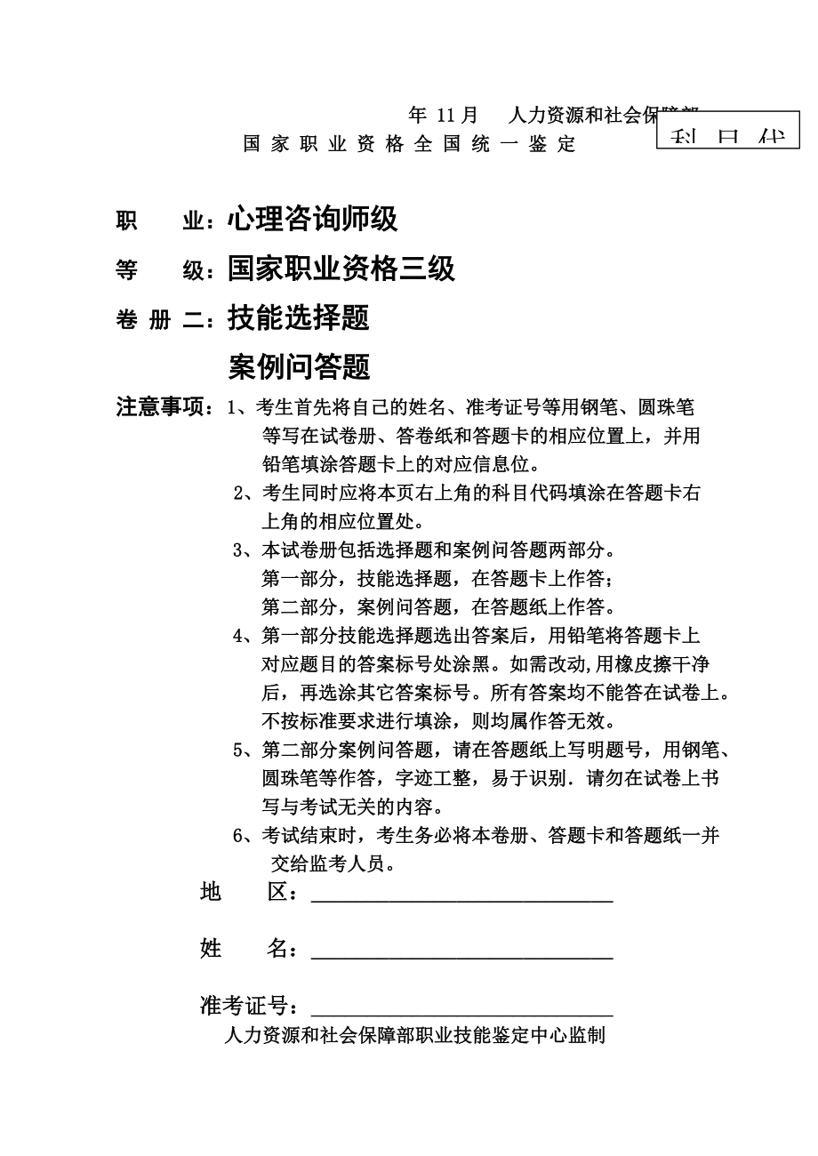 国家心理咨询师三级技能试卷真题模拟及答案11月.doc_第2页