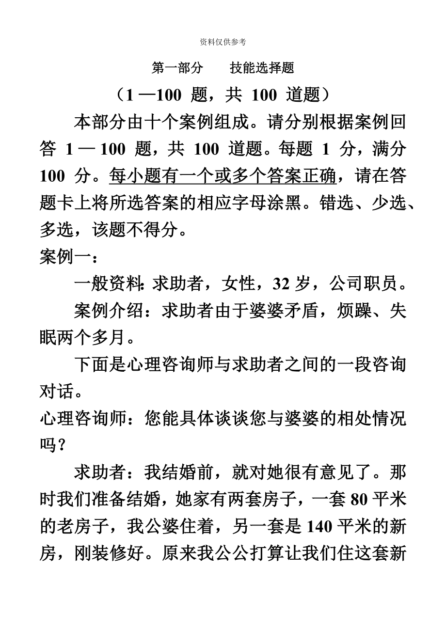 国家心理咨询师三级技能试卷真题模拟及答案11月.doc_第3页