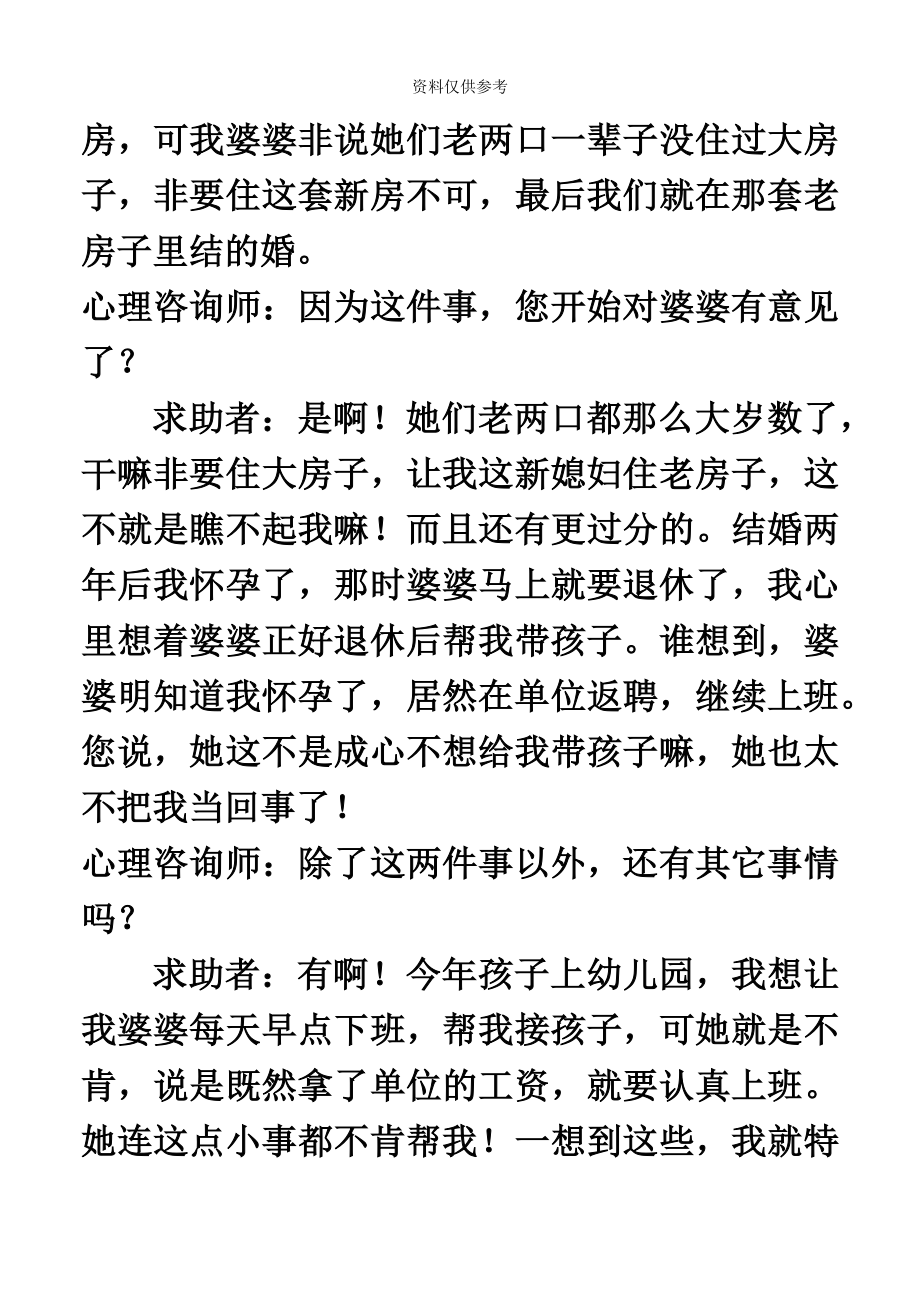 国家心理咨询师三级技能试卷真题模拟及答案11月.doc_第4页