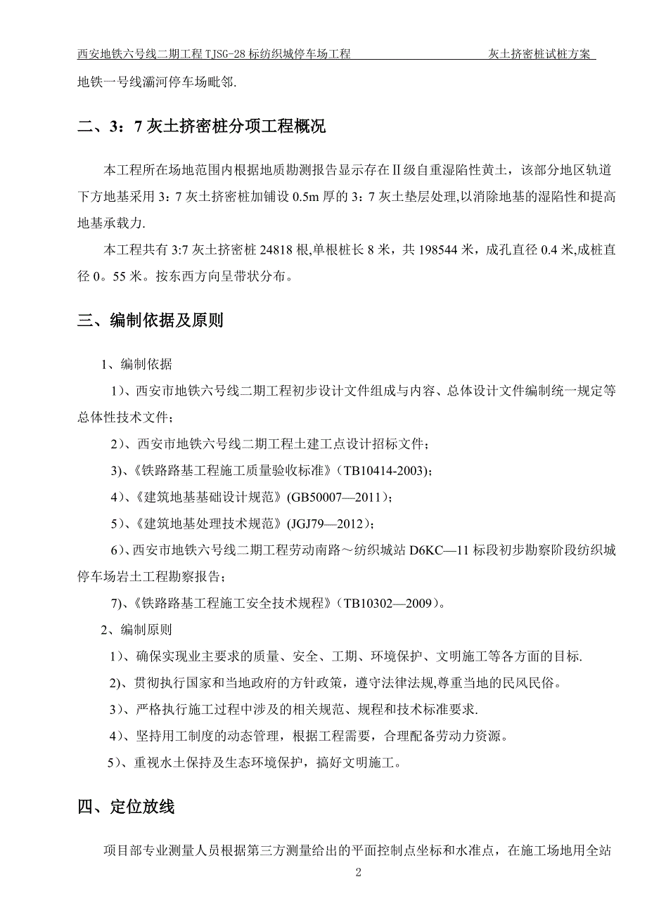 灰土挤密桩施工方案61636_第3页