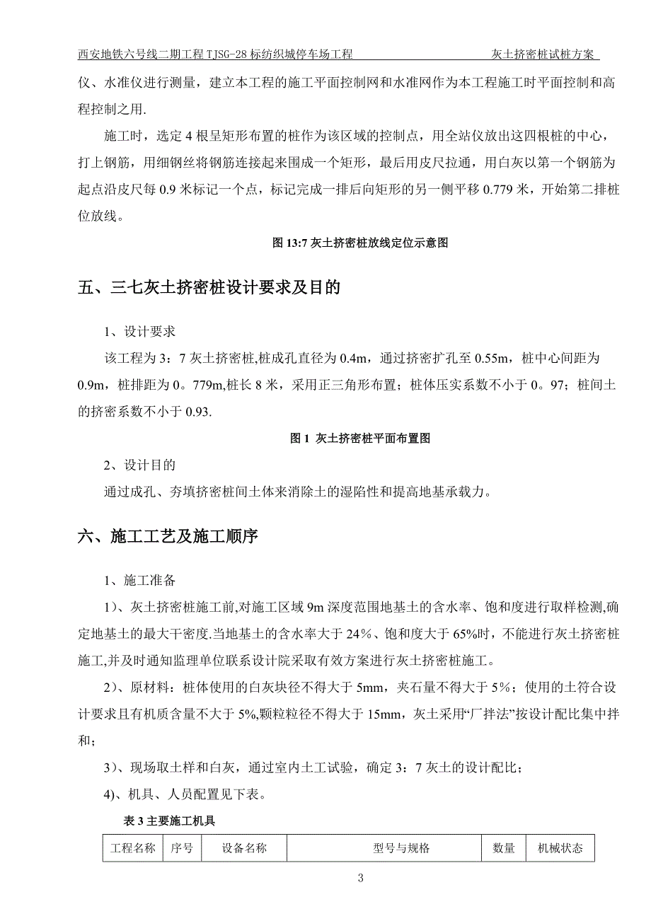 灰土挤密桩施工方案61636_第4页