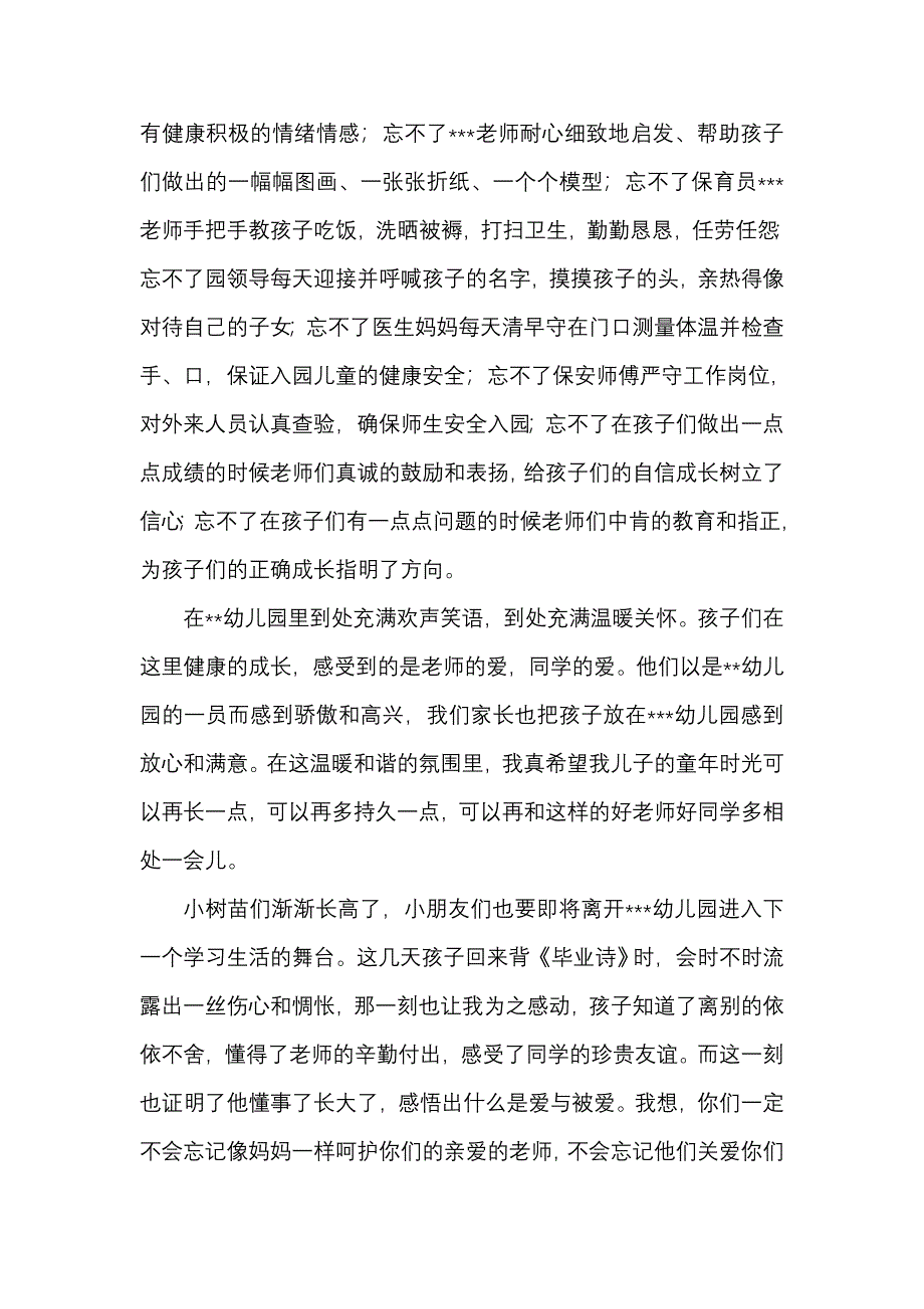 幼儿园毕业典礼家长发言稿_第2页