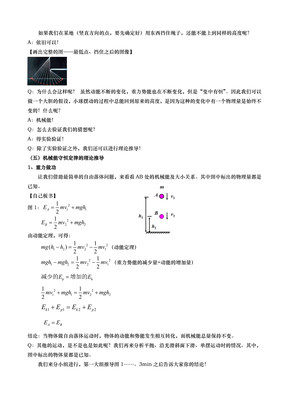 第04节 机械能守恒定律1.doc_第3页