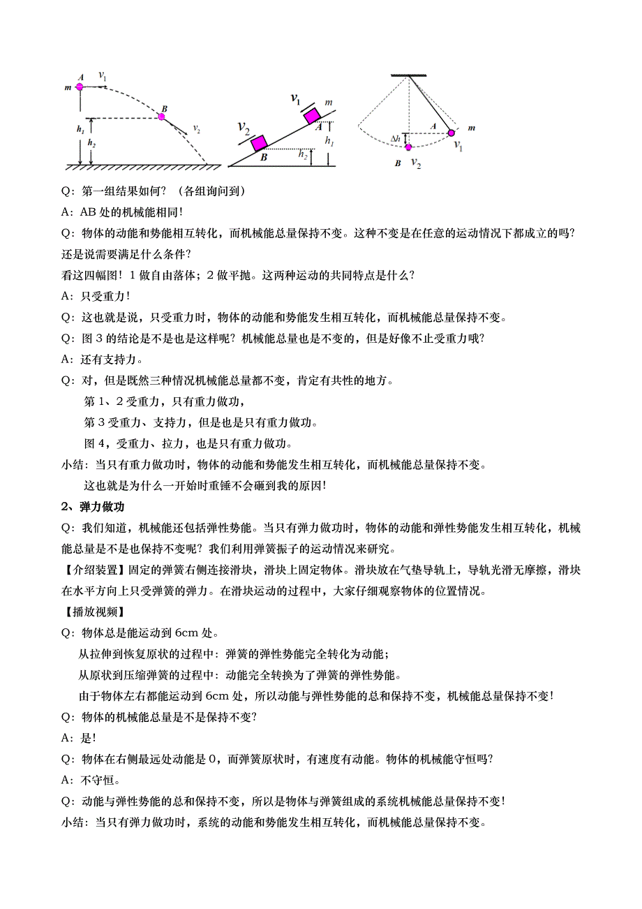 第04节 机械能守恒定律1.doc_第4页