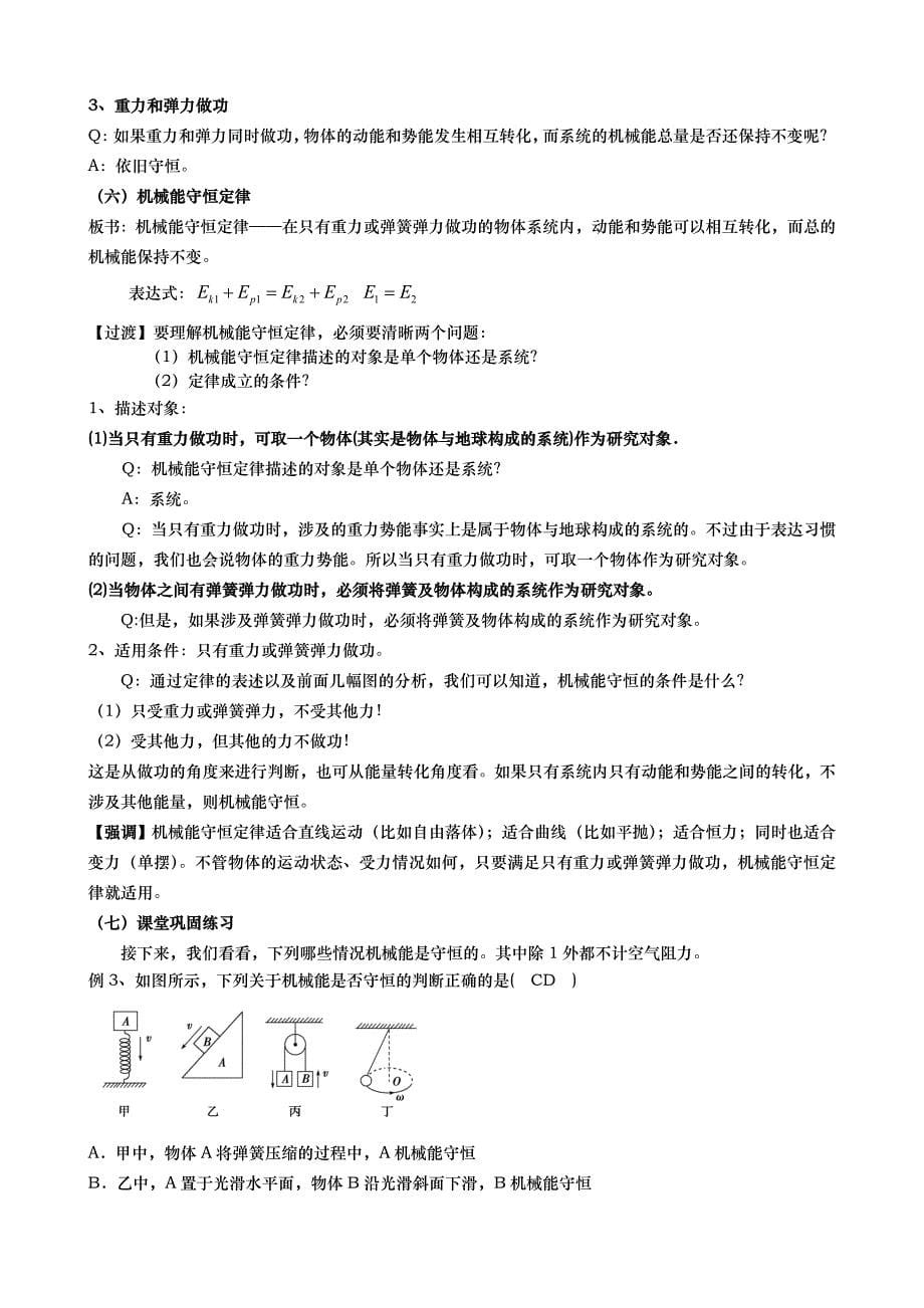 第04节 机械能守恒定律1.doc_第5页