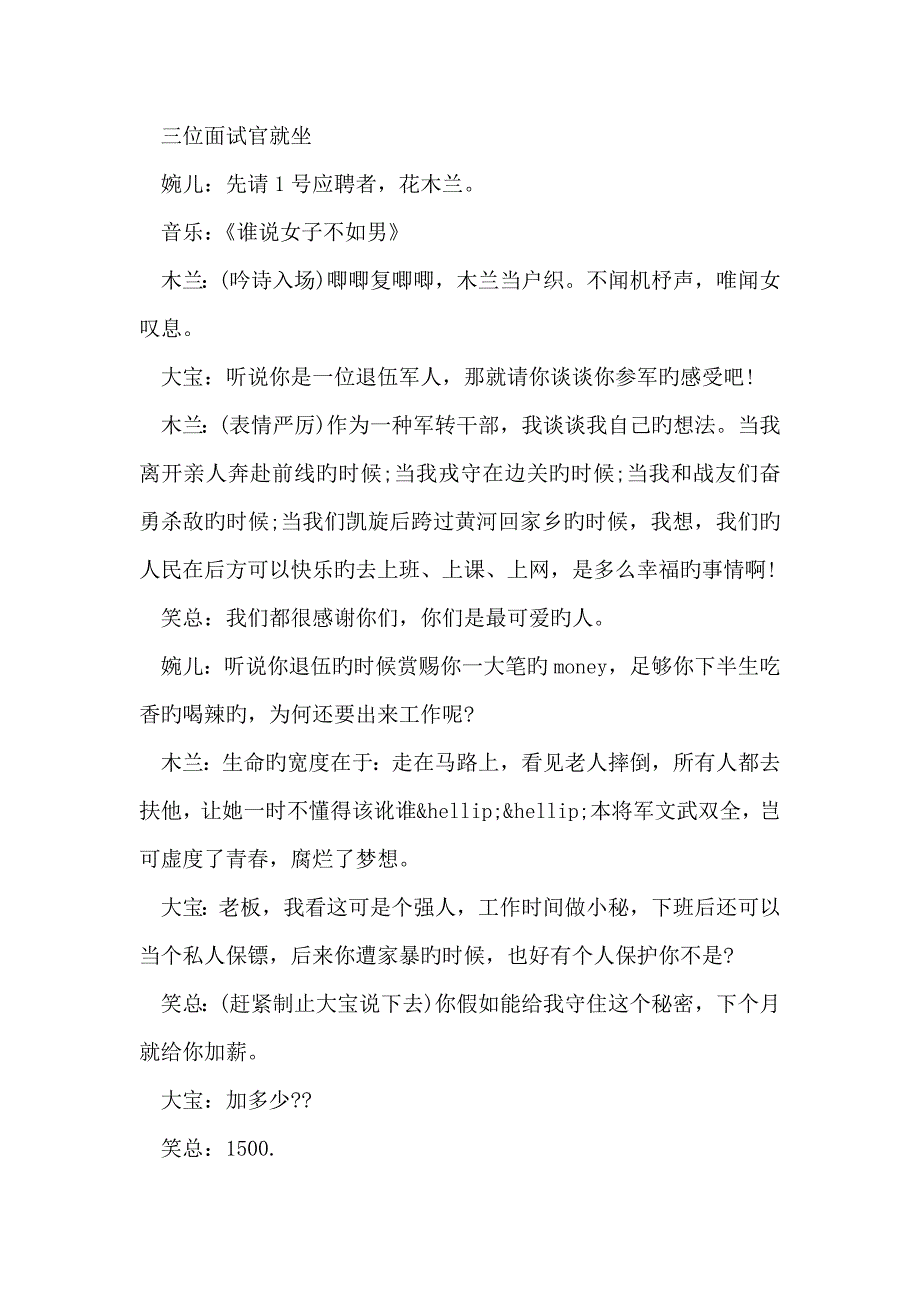 公司年会小品剧本笑傲招聘_第2页