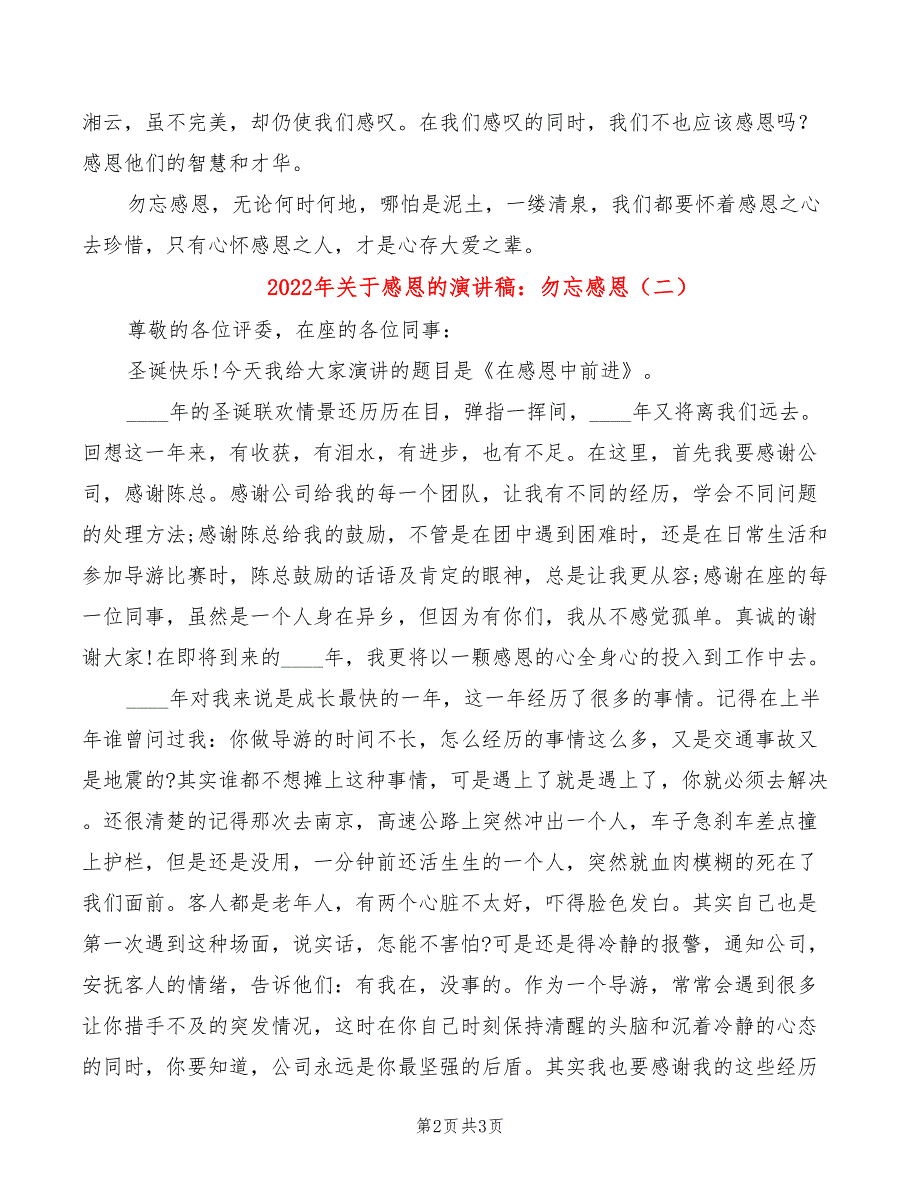 2022年关于感恩的演讲稿：勿忘感恩_第2页