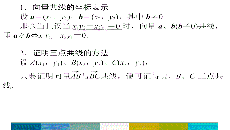 向量加减法数乘的坐标运算习题_第2页