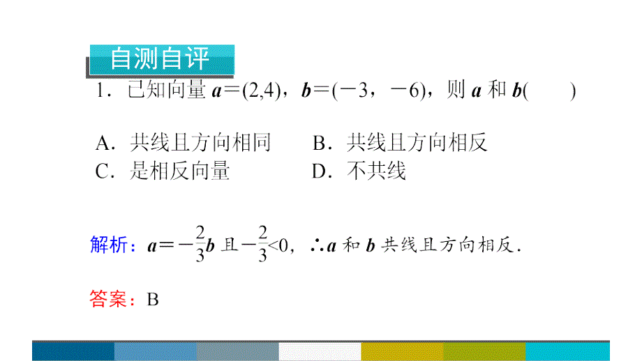 向量加减法数乘的坐标运算习题_第3页