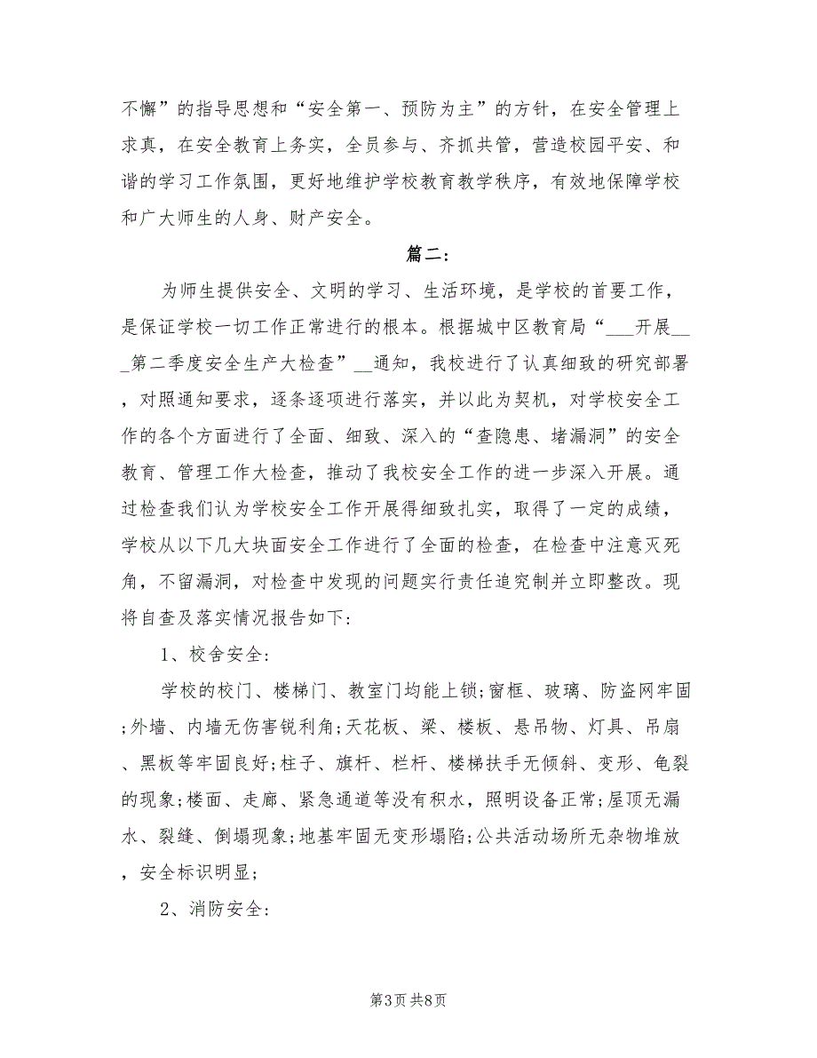 2022年学校第二季度的安全工作总结汇报_第3页