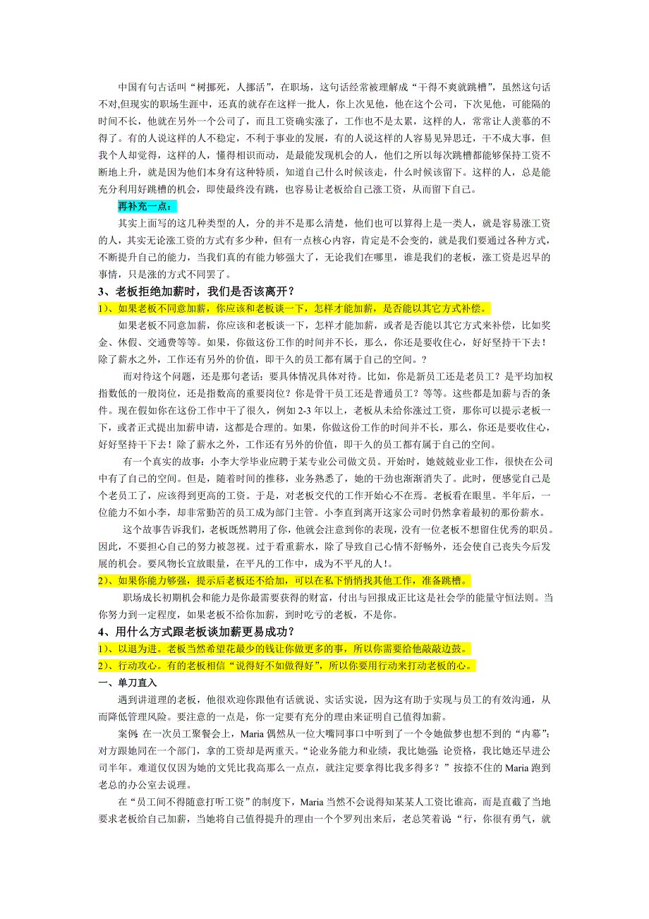 深度剖析申请加薪时遇到的问题.doc_第2页