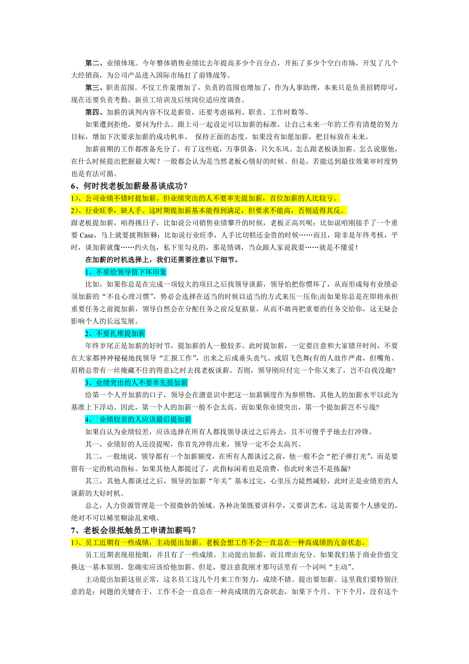 深度剖析申请加薪时遇到的问题.doc_第4页