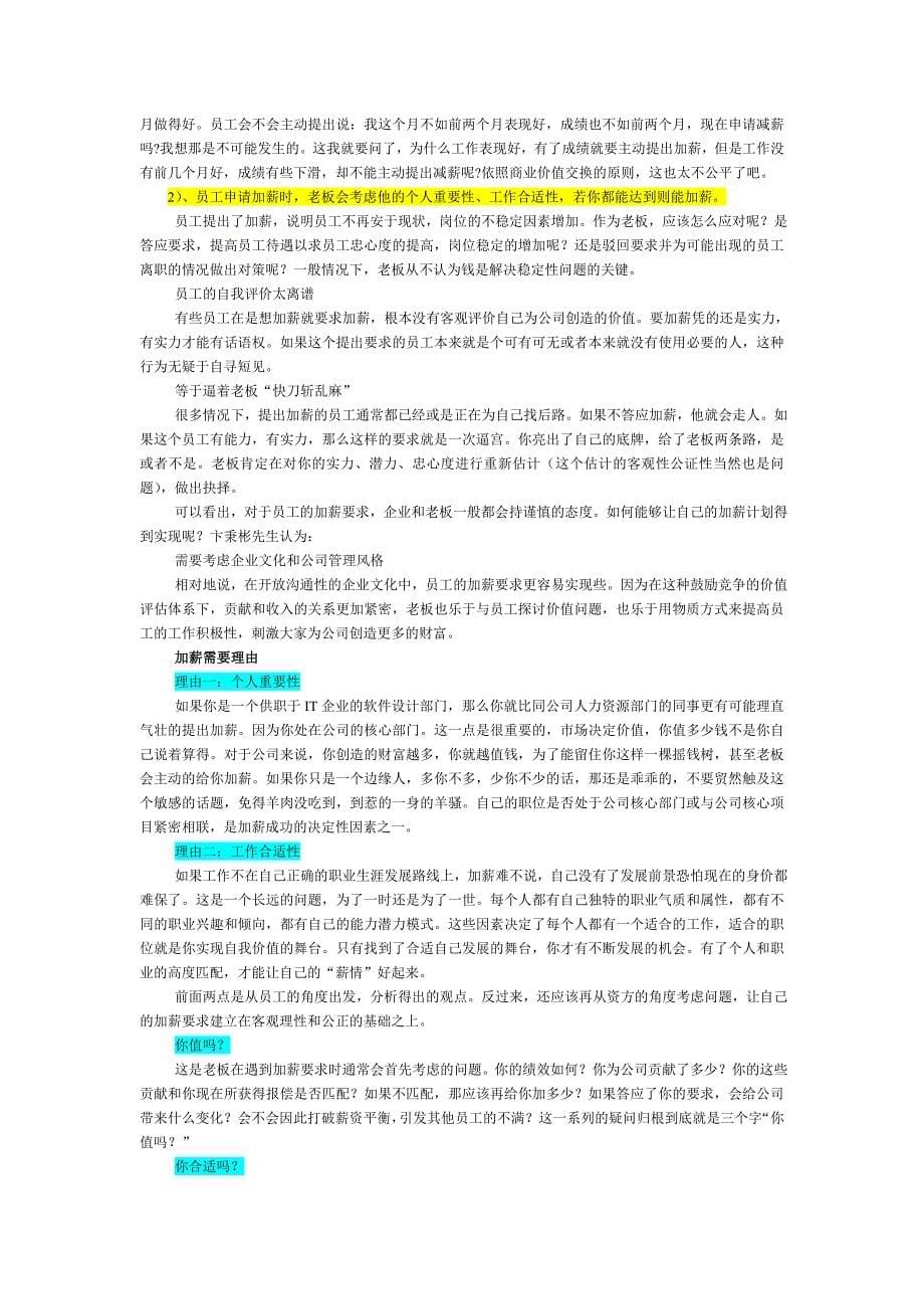 深度剖析申请加薪时遇到的问题.doc_第5页