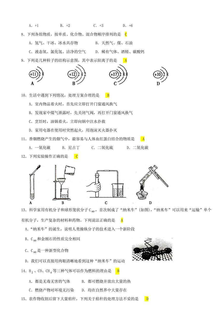 初三上册化学期末试题_第2页