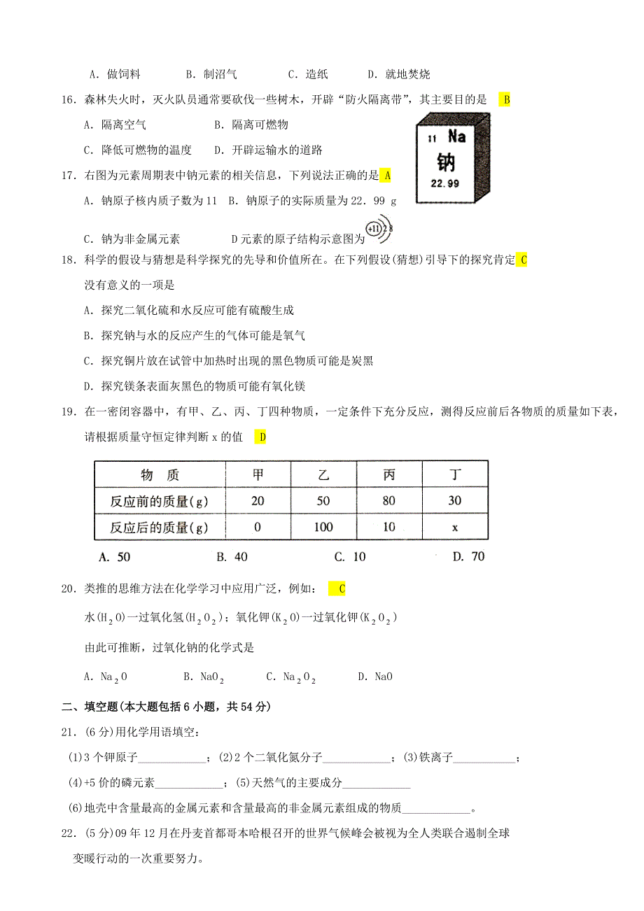 初三上册化学期末试题_第3页