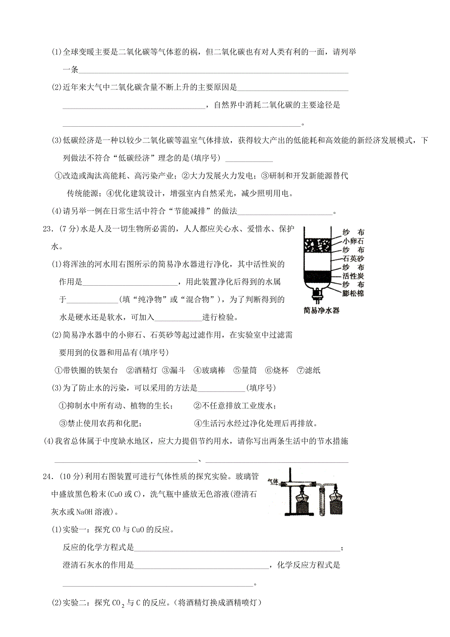 初三上册化学期末试题_第4页