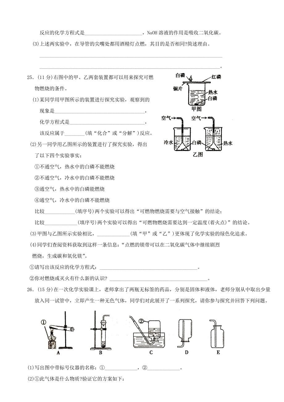 初三上册化学期末试题_第5页