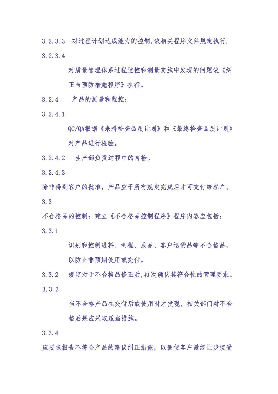 测量分析改进办法（天选打工人）.docx_第3页