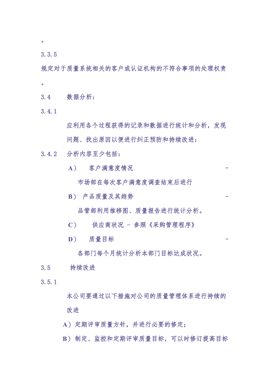 测量分析改进办法（天选打工人）.docx_第4页