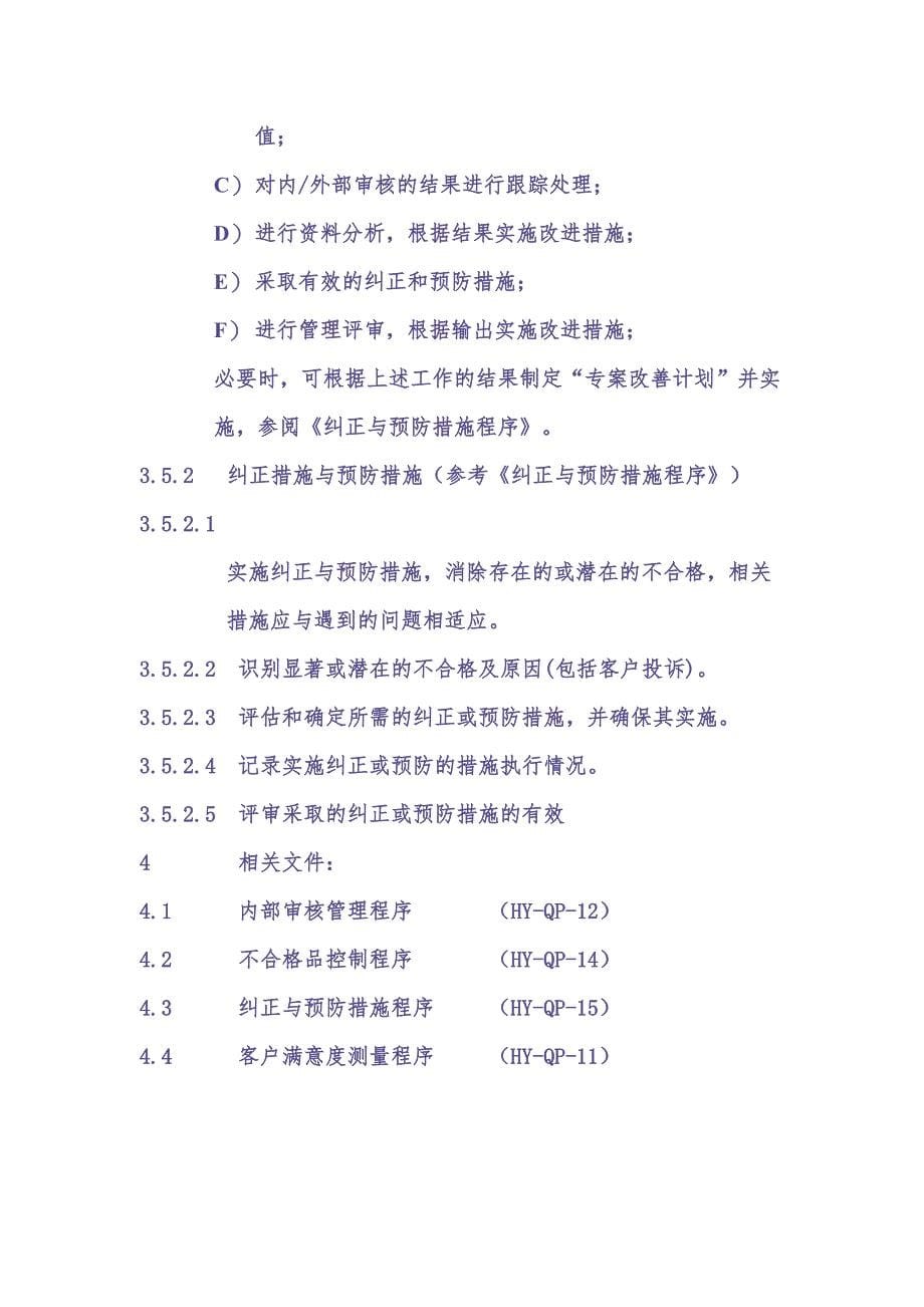 测量分析改进办法（天选打工人）.docx_第5页