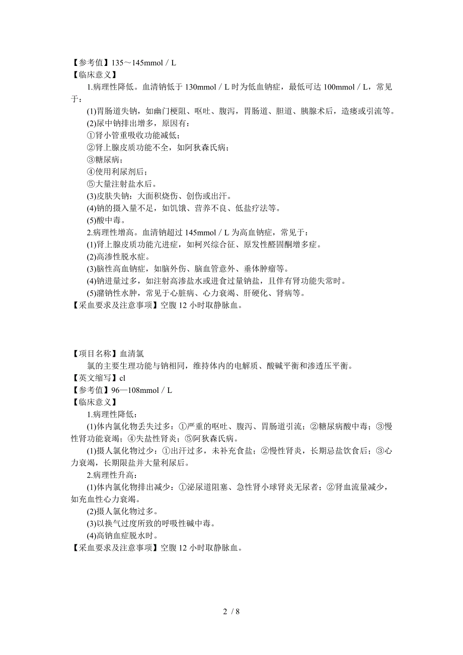 电解质和无机微量元素的检测及其临床意义_第2页