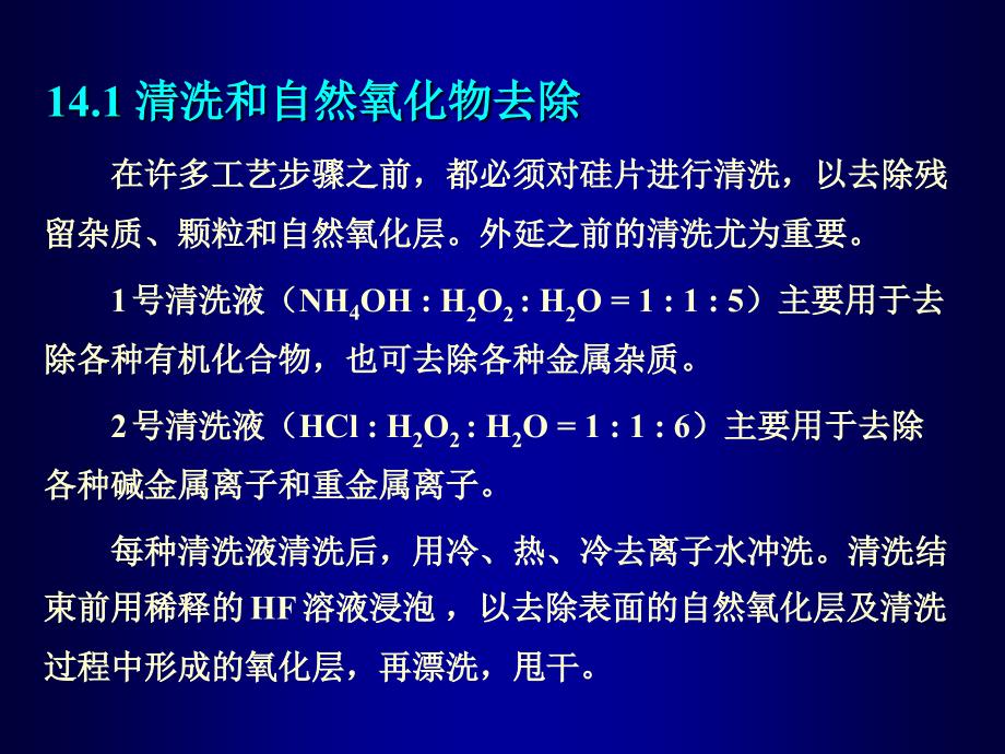 微细加工与MEMS技术张庆中14外延_第3页