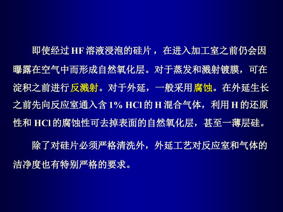 微细加工与MEMS技术张庆中14外延_第4页